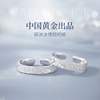 中国黄金碎冰冰情侣对戒指925纯银一对情侣款520情人节礼物送女友