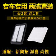 适配铃木新奥拓 派喜 尚悦空气滤芯空调滤清器空滤格汽车配件专用