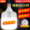 led充电式灯泡夜市摆摊地摊灯家用应急灯户外可移动照明灯露营灯