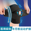 医用半月板损伤护膝男女士，膝盖髌骨带跳绳跑步登山专业运动护具带