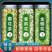 菊花茉莉金银花三花茶，茉莉金银花菊花茶去火清热解毒凉茶清热降火