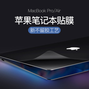适用于macbookpro贴膜air13寸不留胶贴纸16苹果12保护膜macbook笔记本，mac电脑pro机身全套全包壳套配件2020款