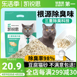 凯锐思豆腐猫砂除臭无尘幼，猫猫沙豆腐，砂猫咪用品大颗粒结团