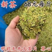 2024新茶明前龙井碎茶片粗茶片茶心龙井绿茶茶叶茶农春茶