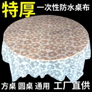 一次性台布塑料桌布加厚圆桌，印花长方形餐桌布防水家用饭店防油