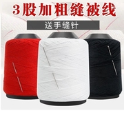 手工缝被线黑白红线家用缝衣缝纫线手工线针线粗线棉线涤纶手缝