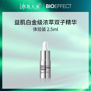 bioeffect蓓欧菲益肌，白金级浓萃双子，精华露egfpowerserum2.5ml
