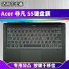 宏基Acer 非凡 S5键盘膜14寸笔记本电脑保护贴TPU透明空气套适用