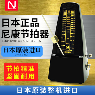 日本进口nikko尼康机械，节拍器钢琴考级专用吉他，小提琴古筝通