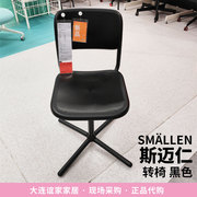 国内宜家斯迈仁转椅手工调节高度电脑椅子塑料椅面黑色书桌椅
