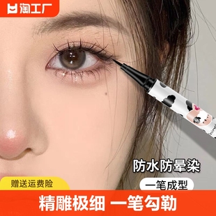 极细0.01眼线彩妆眼线液笔胶笔防水不晕染新手初学者女极细眼线笔