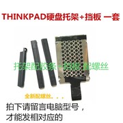 用于联想X61 T61 T400 T410 T420 T430 x200 X220 硬盘托架挡板