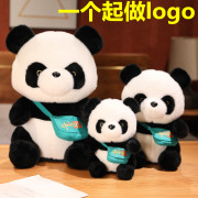 背包小熊猫国宝大熊猫毛绒玩具儿童睡觉抱布娃娃生日礼物定制logo