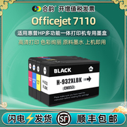 officejet7110彩喷墨盒hp932h933通用惠普牌彩色，打印机墨合c8390a更换墨水盒填充油墨复印耗材cn056磨合710磨