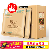 wantss温施蜗牛，精华补水控油面膜贴
