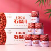 NFC100%纯石榴汁245ml/罐礼盒装 鲜榨突尼斯软籽石榴汁果汁饮料