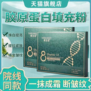 三型小分子胶原蛋白纯原材料法令纹填充面部活细胞填充粉