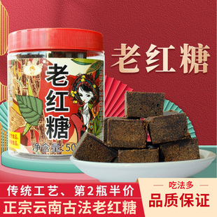 云南老红糖正宗古法手工甘蔗熬制黑糖块月子冲饮煲汤煮姜茶土红糖