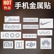 超薄手机logo金属标贴vivo华为三星小米标志，遮痕贴纸通用电脑标