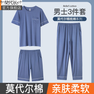 莫代尔三件套睡衣男士，夏季2024年棉大码男中年家居服套装春秋