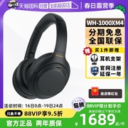 自营sony索尼wh-1000xm4头戴式主动降蓝牙耳机，重低音无线耳麦