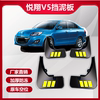 适用于长安悦翔V5专用挡泥板2016款汽车改装配件前后轮挡泥皮