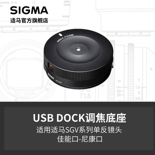 适马国行SIGMA USB DOCK调焦底座固件升级  