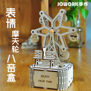 jowork旋转摩天轮音乐盒定制刻字手工，diy女孩生日礼物八音盒摆件