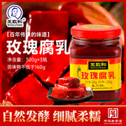 王致和精制1系列玫瑰豆腐乳，300g*3瓶北京特产涮肉火锅