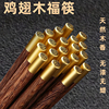 铁木筷子天然原木无漆无蜡实木筷，红檀木鸡翅木，筷子防霉防滑耐高温