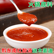 贵州红酸汤西红柿酸汤凯里地道特产500*3瓶火锅底配料酸汤肥牛汤