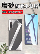 昌想适用索尼Xperia 10iV手机膜SONY Xperia10V水凝膜10iii Lite磨砂软贴模10ii防刮滑+保护10Plus前后抗指纹