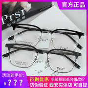 帕莎眼镜框半框眉毛框钛合金男士必入商务超轻眼镜架PB86542