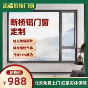 北京70断桥铝门窗封阳台75隔音三层，钢化玻璃窗户落地系统窗定制80