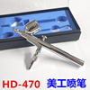 hd-470双动美工喷笔0.2mm胭脂，喷喷笔套装，模型喷笔配件0.3.5