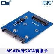 SA-166超薄MINI PCI-E mSATA转SATA 3.0 mSATA转2.5寸SATA3转接卡