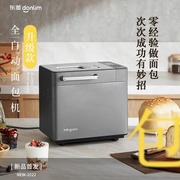 东菱面包机家用自动撒料蛋糕机和面，多功能早餐机dl-4705