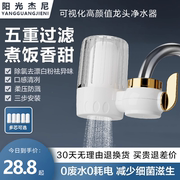 阳光杰尼净水器家用水龙头滤水器自来水前置过滤器厨房通用净水机