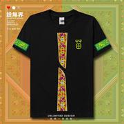 少数民族印花图案苗族Hmongb纯棉短袖T恤男女中国元素衣服