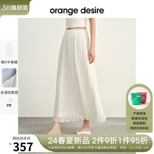 orange desire夏日清新垂感半身伞裙女2024年夏季百搭高腰裙