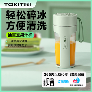 tokit厨几抽真空果汁杯，家用电动迷你多功能便携式外带榨汁机绿色