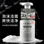 日本UNO吾诺男士浓密泡沫洁面乳深层清洁控油去黑头保湿洗面奶