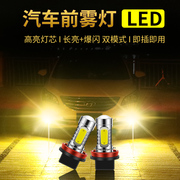 别克老凯越超亮led改装雾，灯泡led爆闪前防雾灯泡880h27w