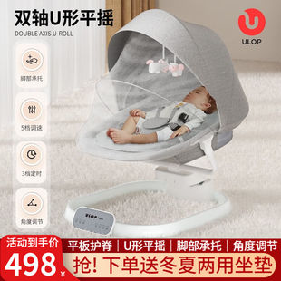 优乐博（ULOP）婴儿摇摇椅哄娃神器宝宝电动摇椅0-12个月新生儿用