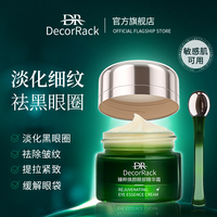 decorrack眼霜淡化黑眼圈眼袋去细纹紧致眼周提拉紧致去除神器43