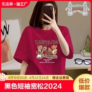 黑色短袖t恤女宽松2024夏季欧货大版卡通小熊时尚中长款上衣