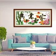家和万事兴印花十字绣客厅竹子牡丹，荷花锦鲤图案带家国字刺绣