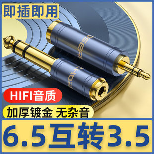 秋叶原6.5转3.5音频线转接头音响吉他麦克风插头电钢琴耳机转换器