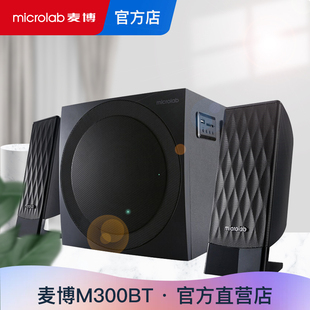 Microlab/麦博M300BT白色多媒体音响2.1重低音炮台式电脑蓝牙音箱