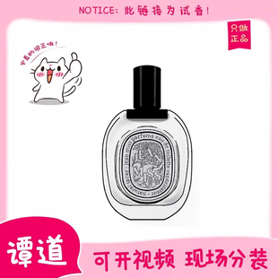 香你个鬼檀道玫瑰之水曼特奥费恩爵梦希腊无花果杜桑正品香水小样